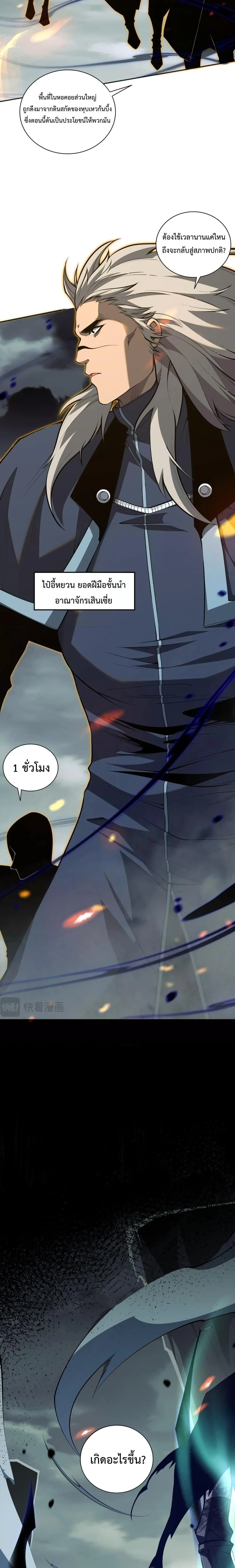 Disastrous Necromancer ราชันนักอัญเชิญวิญญาณ ตอนที่ 12 page 10
