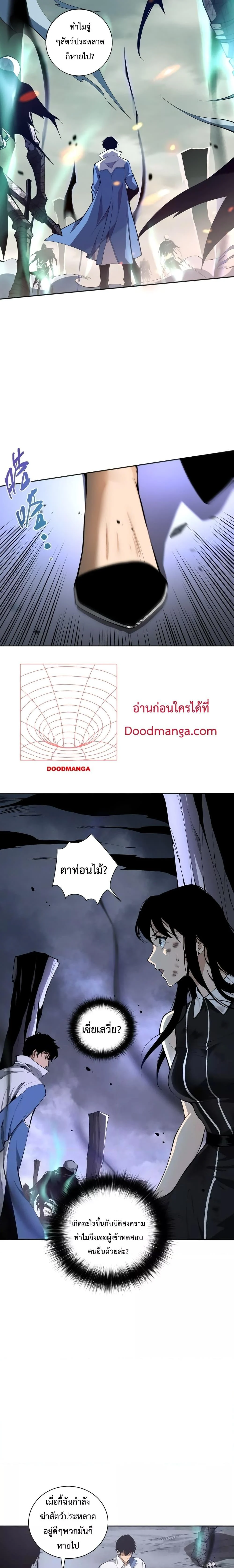 Disastrous Necromancer ราชันนักอัญเชิญวิญญาณ ตอนที่ 12 page 11