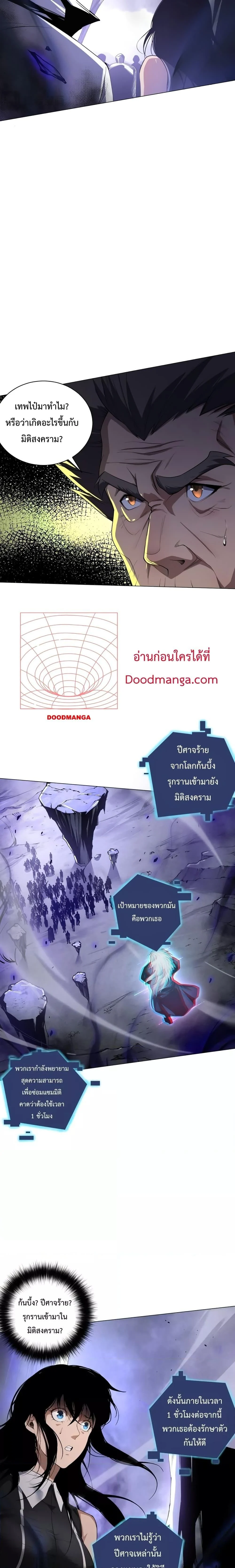 Disastrous Necromancer ราชันนักอัญเชิญวิญญาณ ตอนที่ 12 page 13