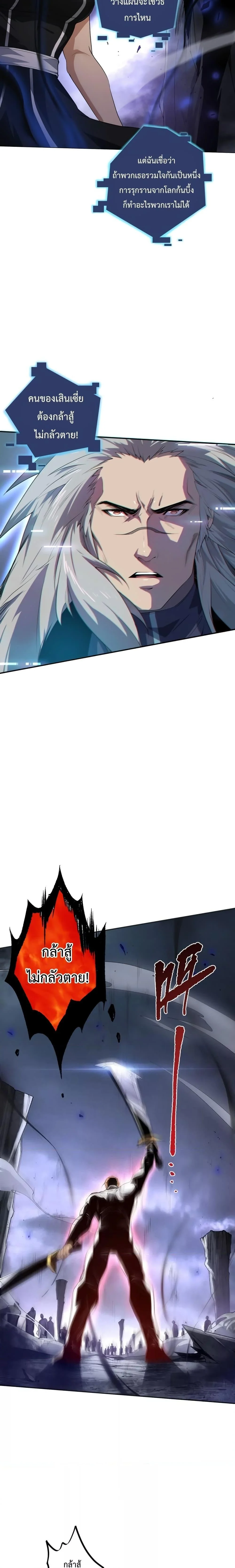 Disastrous Necromancer ราชันนักอัญเชิญวิญญาณ ตอนที่ 12 page 14