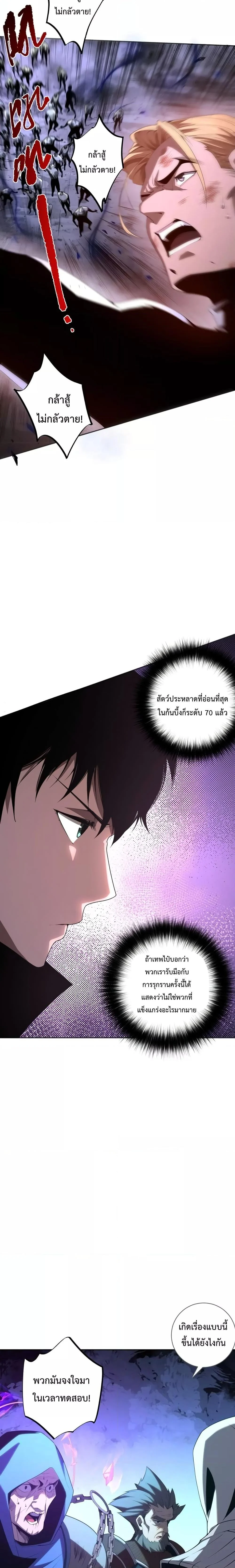 Disastrous Necromancer ราชันนักอัญเชิญวิญญาณ ตอนที่ 12 page 15