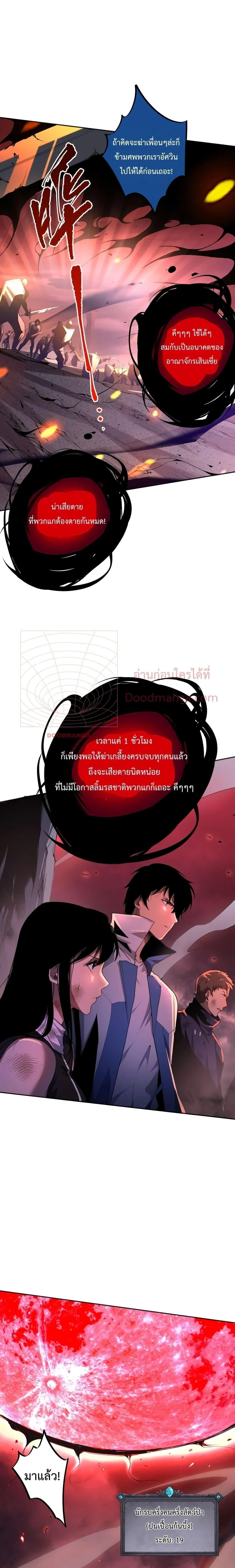Disastrous Necromancer ราชันนักอัญเชิญวิญญาณ ตอนที่ 12 page 17