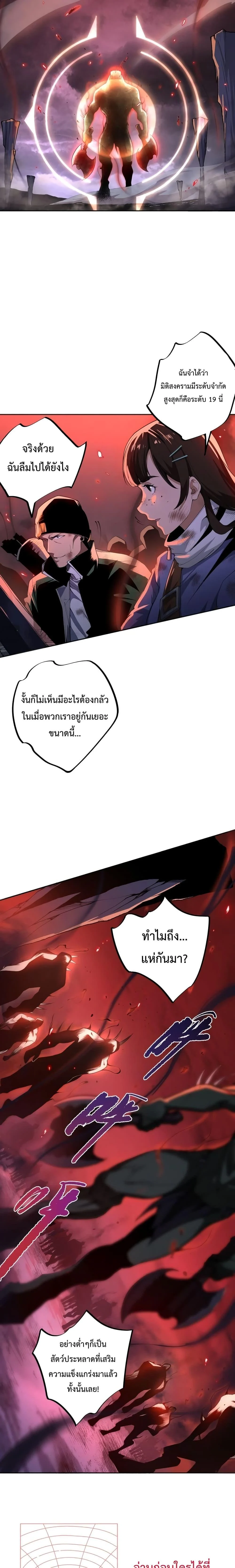 Disastrous Necromancer ราชันนักอัญเชิญวิญญาณ ตอนที่ 12 page 18