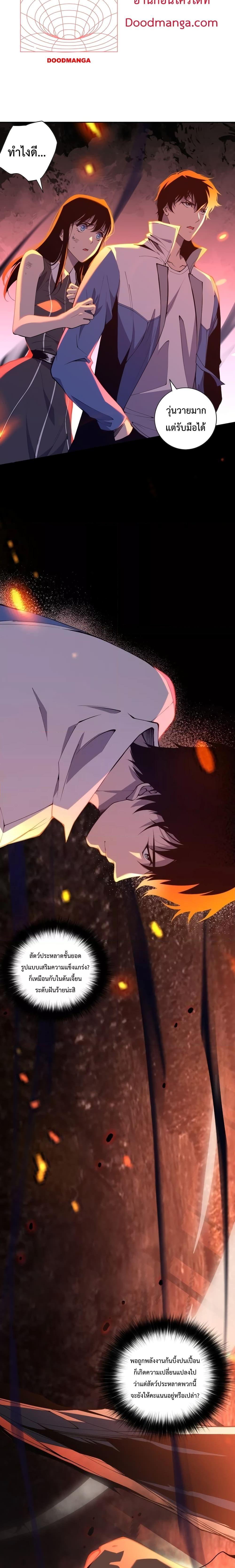 Disastrous Necromancer ราชันนักอัญเชิญวิญญาณ ตอนที่ 12 page 19