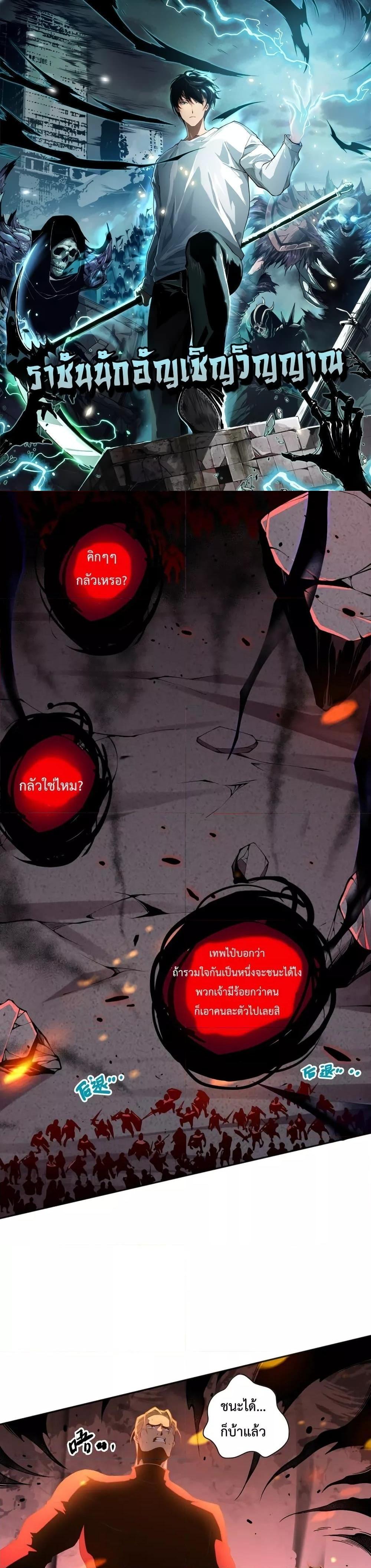 Disastrous Necromancer ราชันนักอัญเชิญวิญญาณ ตอนที่ 13 page 0