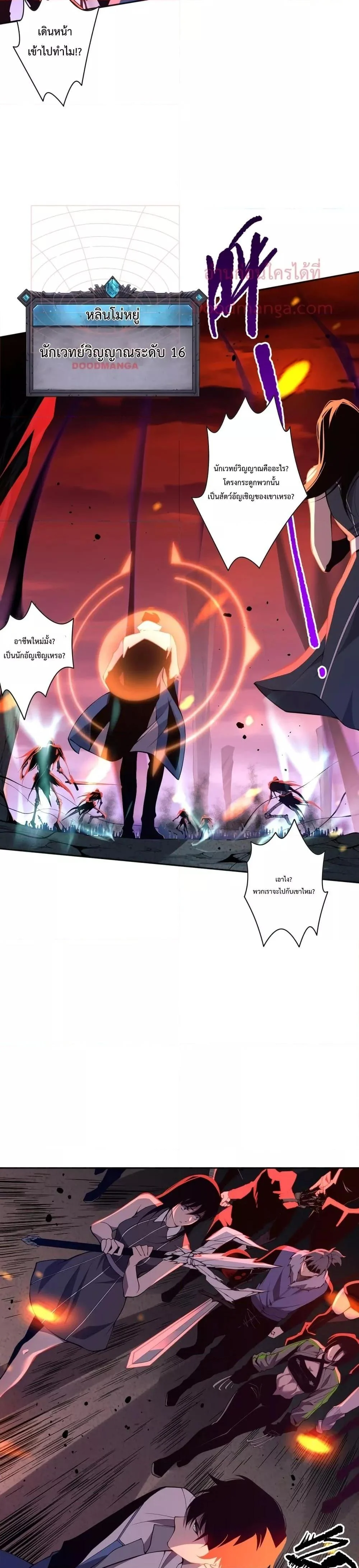 Disastrous Necromancer ราชันนักอัญเชิญวิญญาณ ตอนที่ 13 page 4