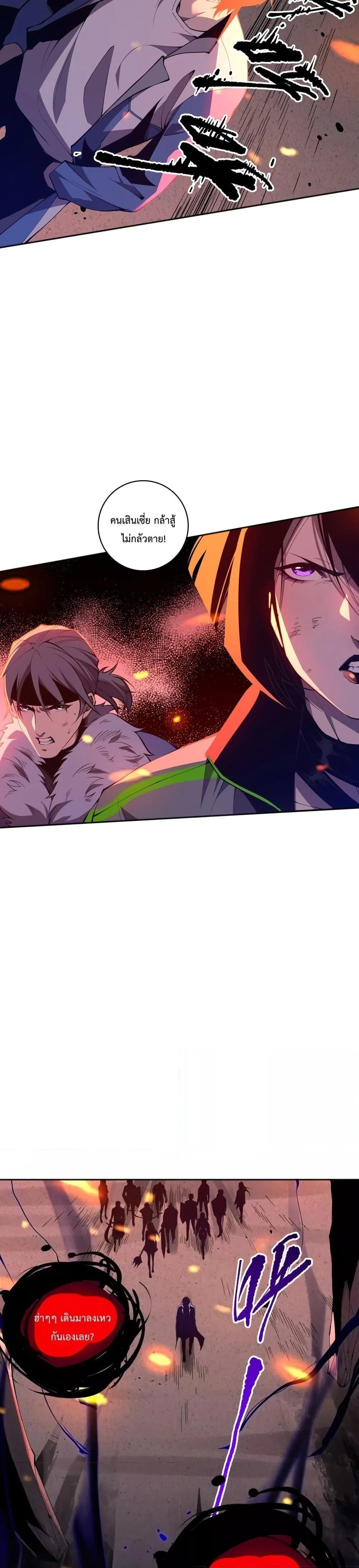 Disastrous Necromancer ราชันนักอัญเชิญวิญญาณ ตอนที่ 13 page 5