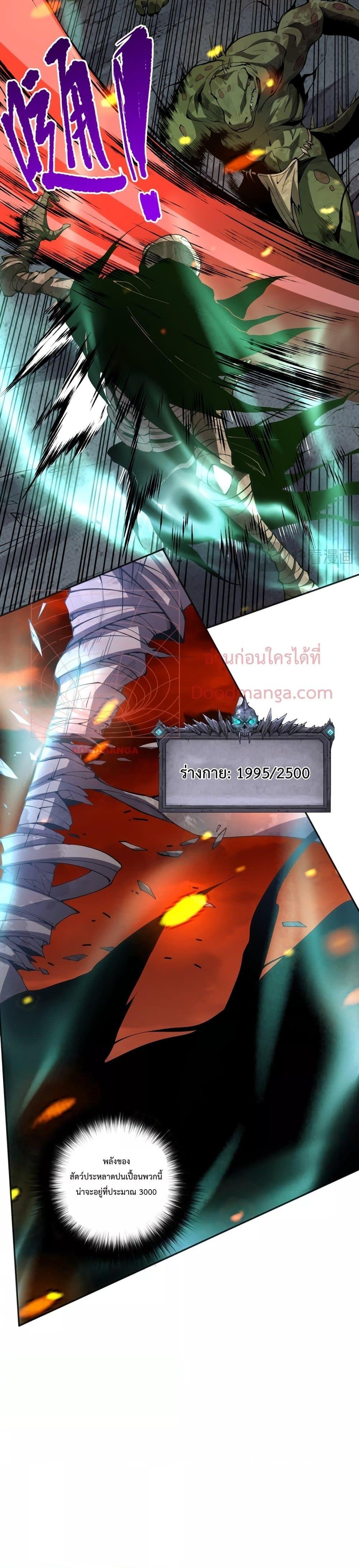 Disastrous Necromancer ราชันนักอัญเชิญวิญญาณ ตอนที่ 13 page 11