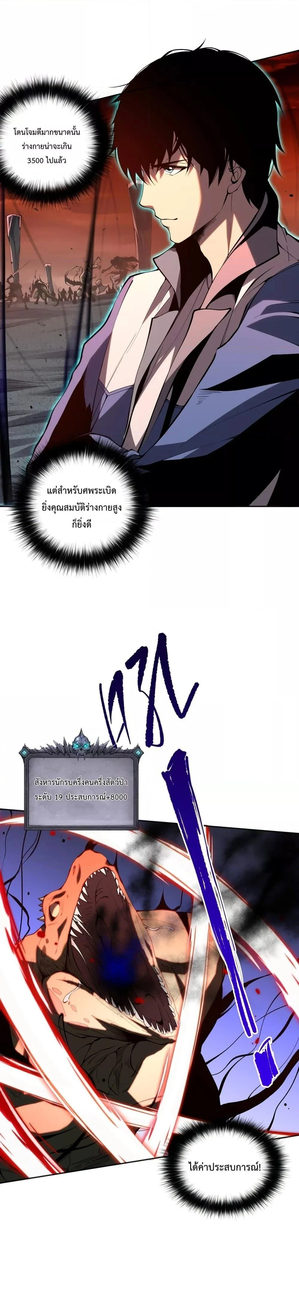 Disastrous Necromancer ราชันนักอัญเชิญวิญญาณ ตอนที่ 13 page 12