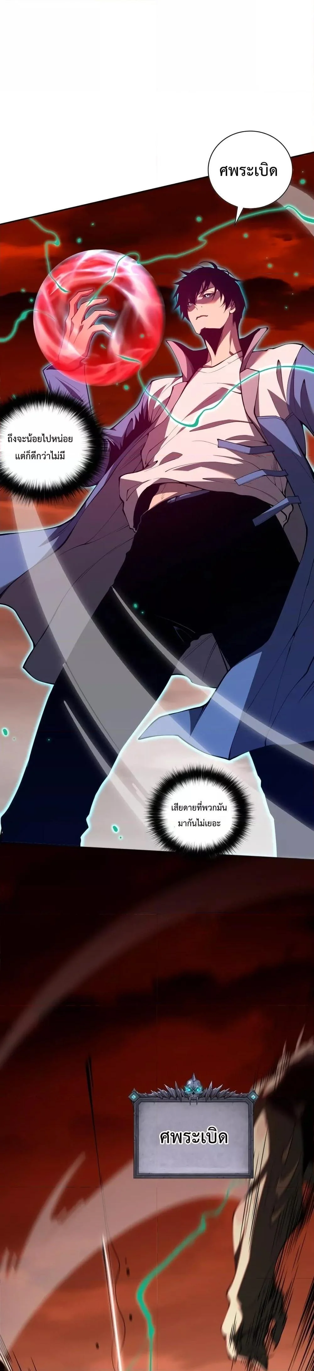 Disastrous Necromancer ราชันนักอัญเชิญวิญญาณ ตอนที่ 13 page 13