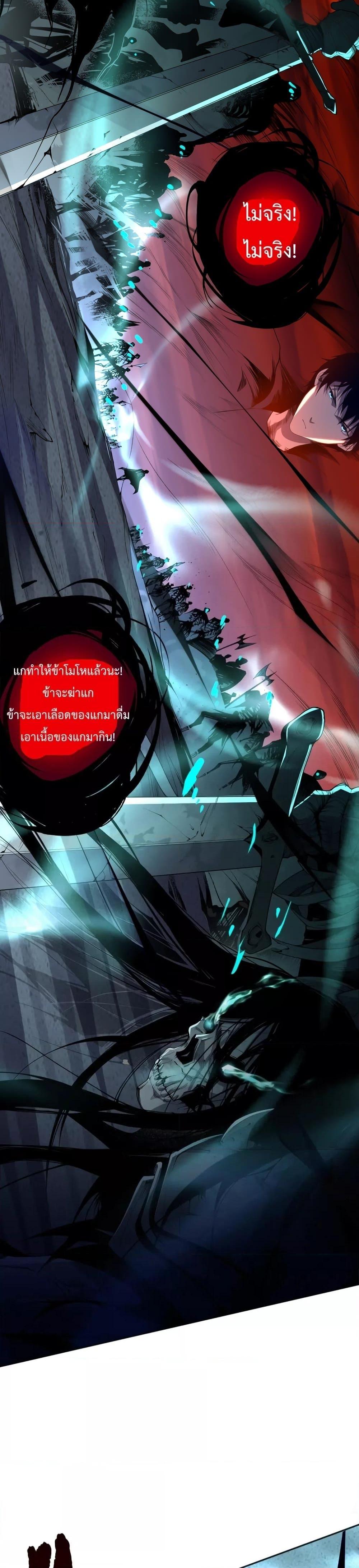 Disastrous Necromancer ราชันนักอัญเชิญวิญญาณ ตอนที่ 13 page 17