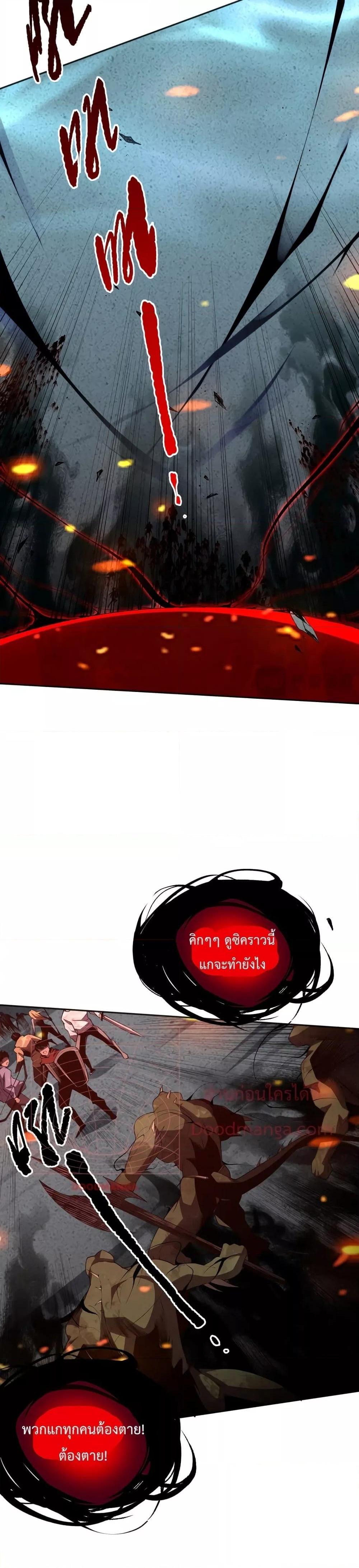 Disastrous Necromancer ราชันนักอัญเชิญวิญญาณ ตอนที่ 13 page 18