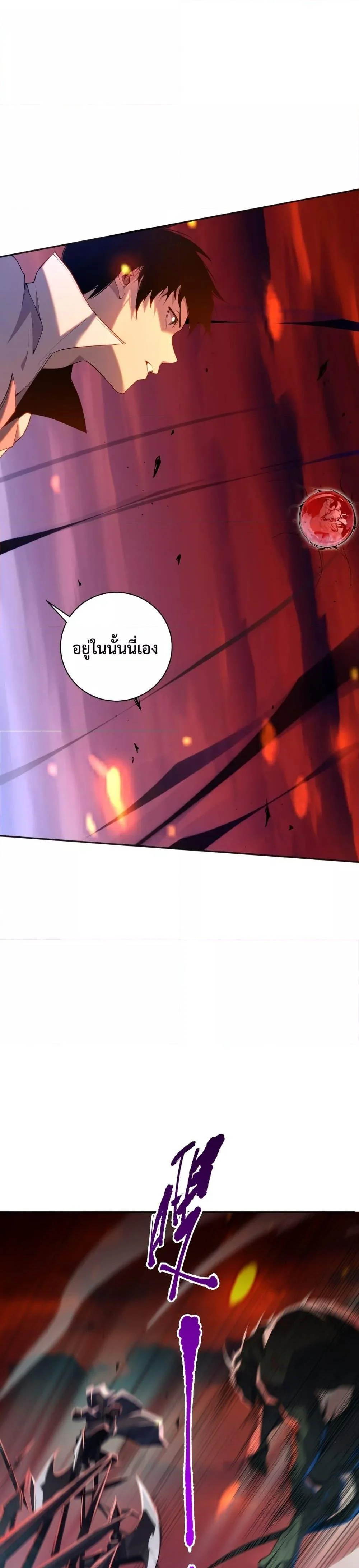 Disastrous Necromancer ราชันนักอัญเชิญวิญญาณ ตอนที่ 13 page 19