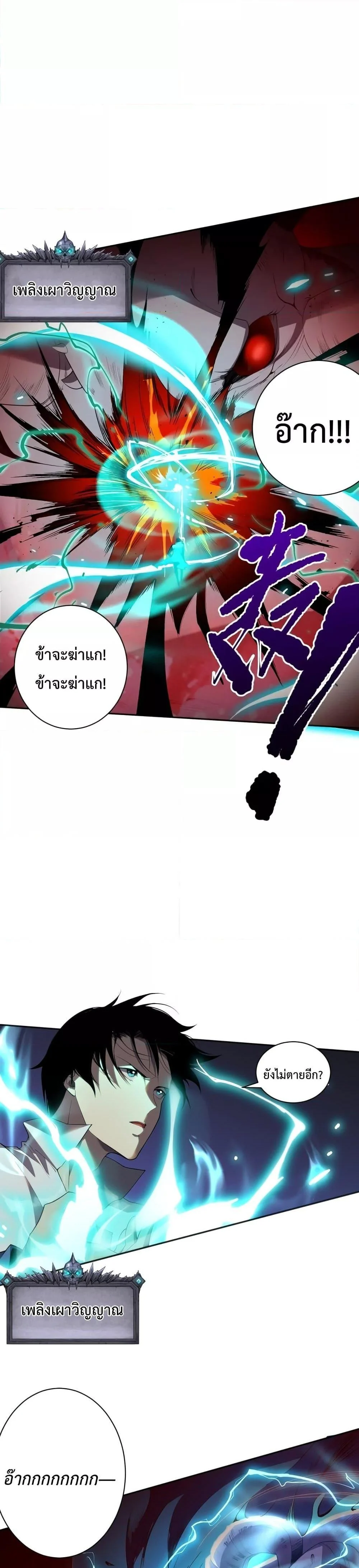 Disastrous Necromancer ราชันนักอัญเชิญวิญญาณ ตอนที่ 13 page 22