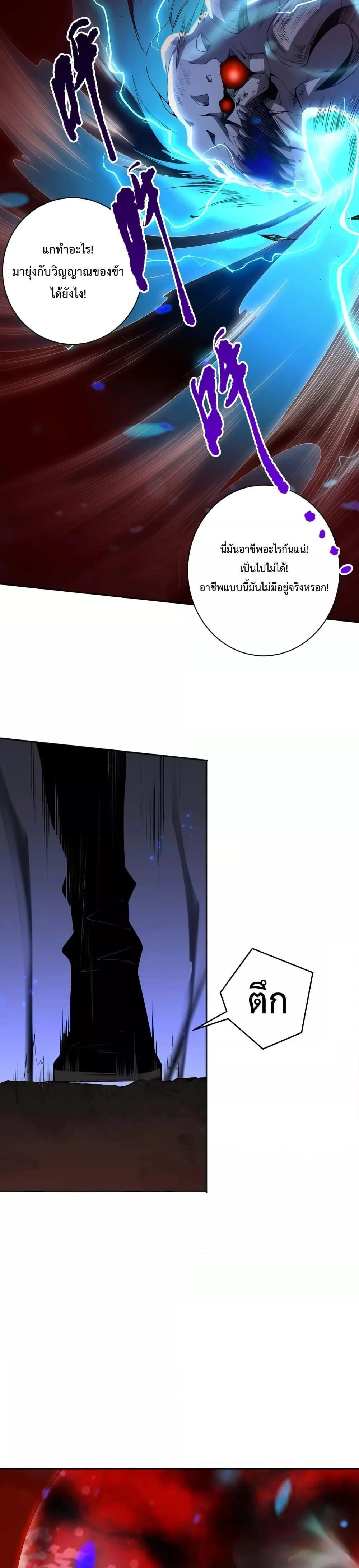 Disastrous Necromancer ราชันนักอัญเชิญวิญญาณ ตอนที่ 13 page 23