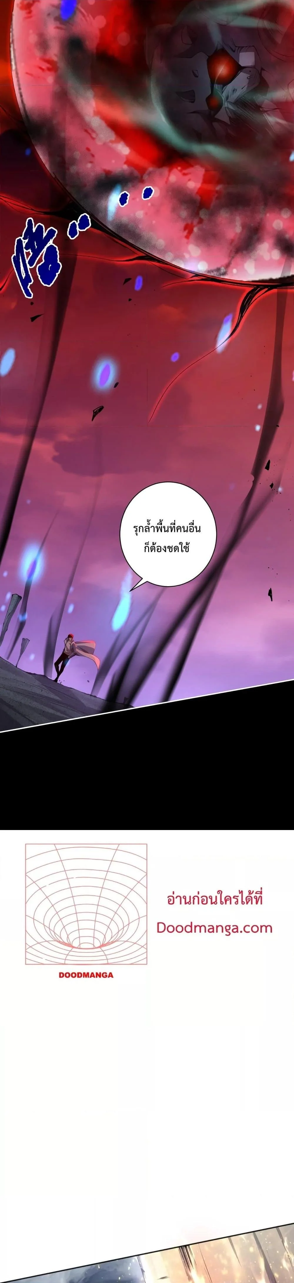 Disastrous Necromancer ราชันนักอัญเชิญวิญญาณ ตอนที่ 13 page 24