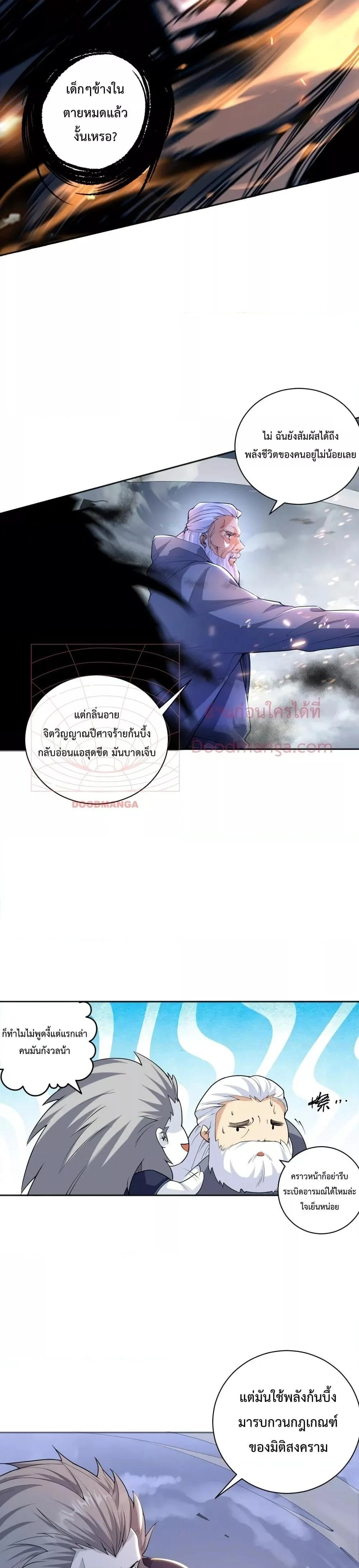 Disastrous Necromancer ราชันนักอัญเชิญวิญญาณ ตอนที่ 13 page 26