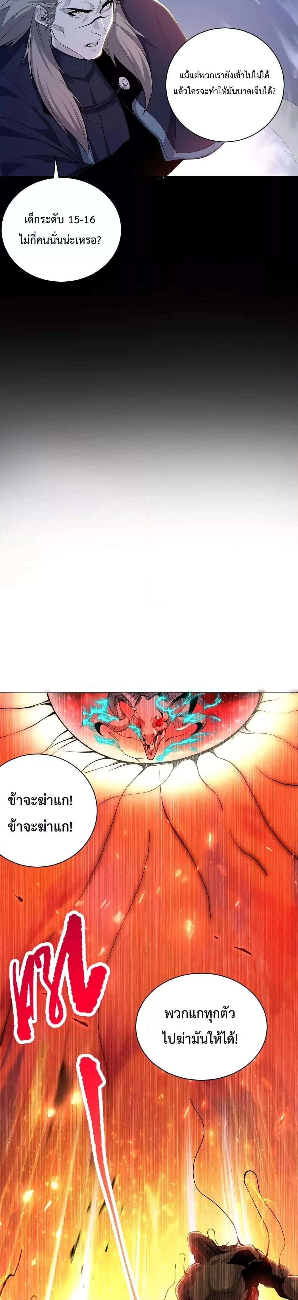 Disastrous Necromancer ราชันนักอัญเชิญวิญญาณ ตอนที่ 13 page 27