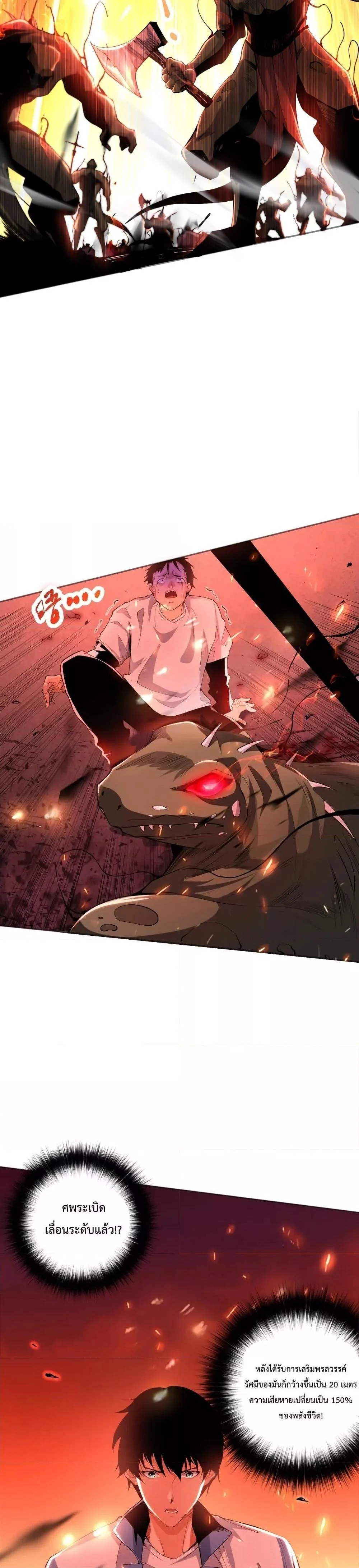 Disastrous Necromancer ราชันนักอัญเชิญวิญญาณ ตอนที่ 13 page 28