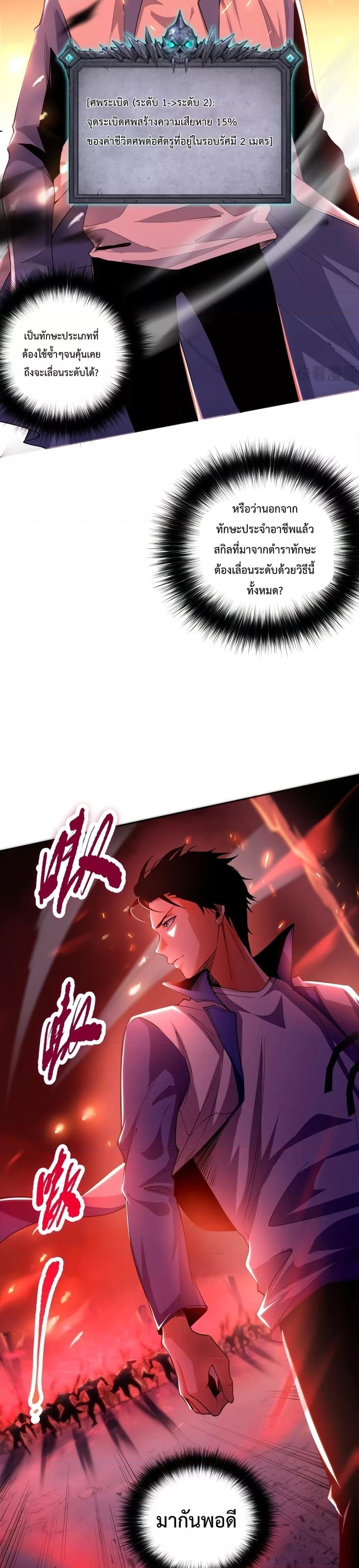 Disastrous Necromancer ราชันนักอัญเชิญวิญญาณ ตอนที่ 13 page 29