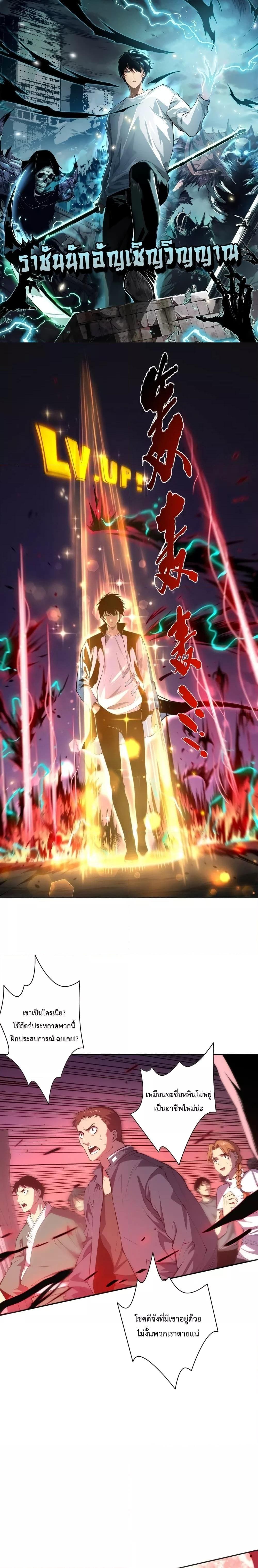 Disastrous Necromancer ราชันนักอัญเชิญวิญญาณ ตอนที่ 14 page 0