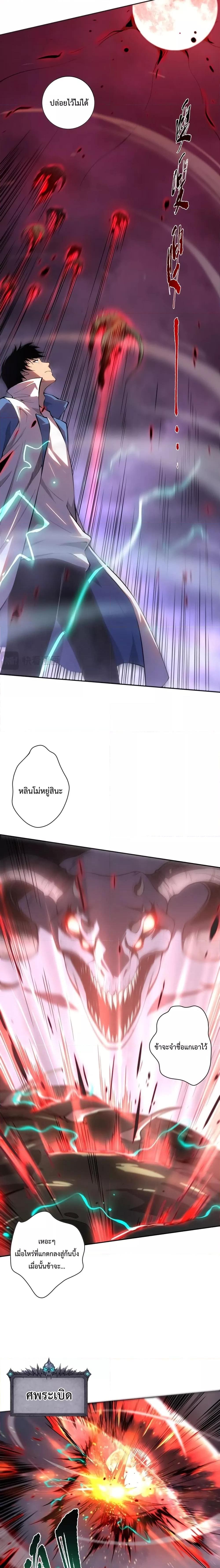 Disastrous Necromancer ราชันนักอัญเชิญวิญญาณ ตอนที่ 14 page 1