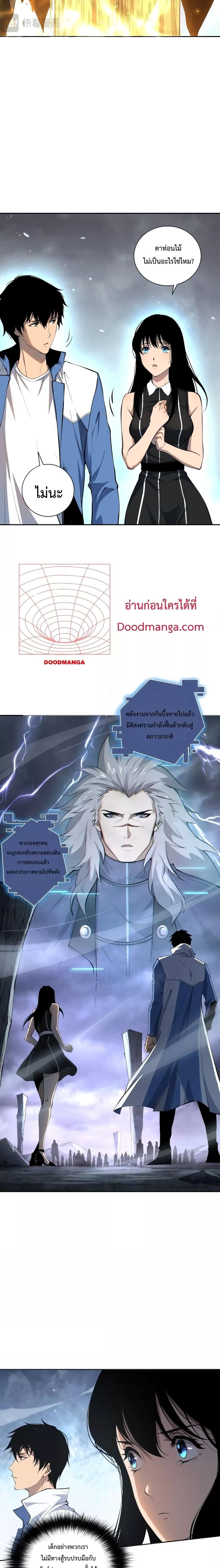 Disastrous Necromancer ราชันนักอัญเชิญวิญญาณ ตอนที่ 14 page 4