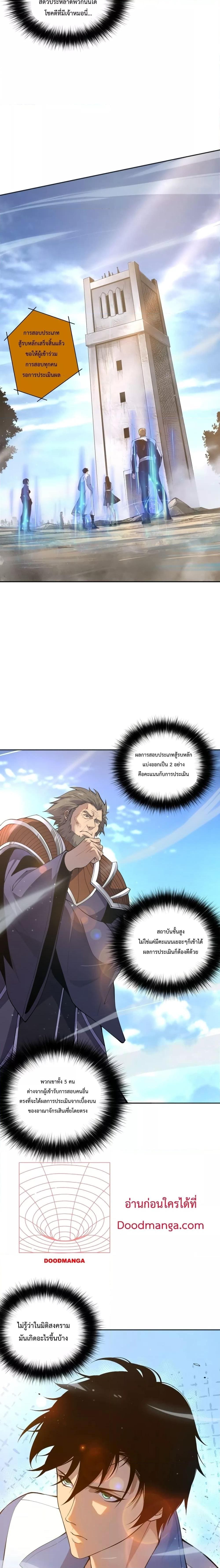 Disastrous Necromancer ราชันนักอัญเชิญวิญญาณ ตอนที่ 14 page 5