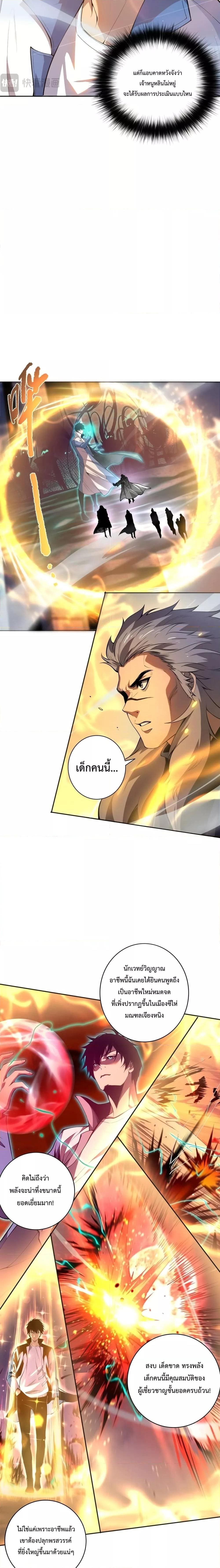 Disastrous Necromancer ราชันนักอัญเชิญวิญญาณ ตอนที่ 14 page 6
