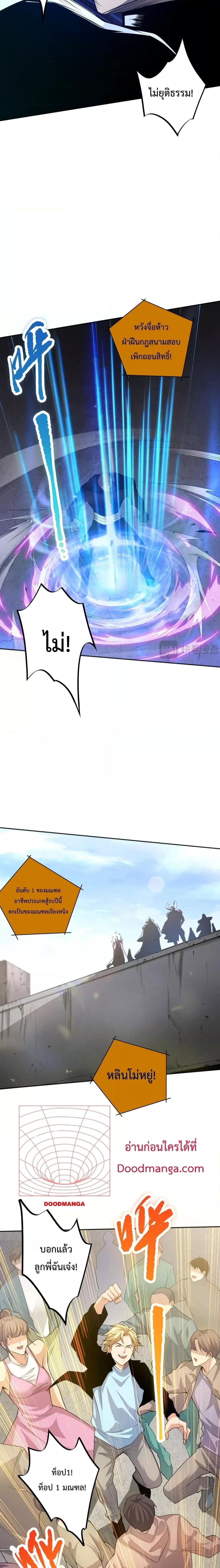 Disastrous Necromancer ราชันนักอัญเชิญวิญญาณ ตอนที่ 14 page 10