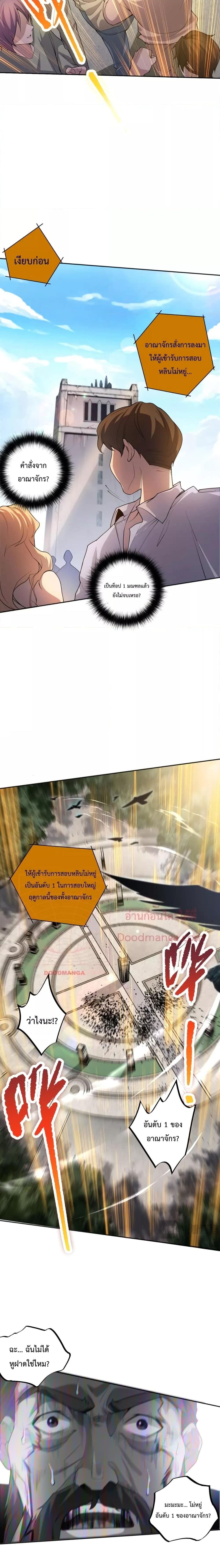 Disastrous Necromancer ราชันนักอัญเชิญวิญญาณ ตอนที่ 14 page 11