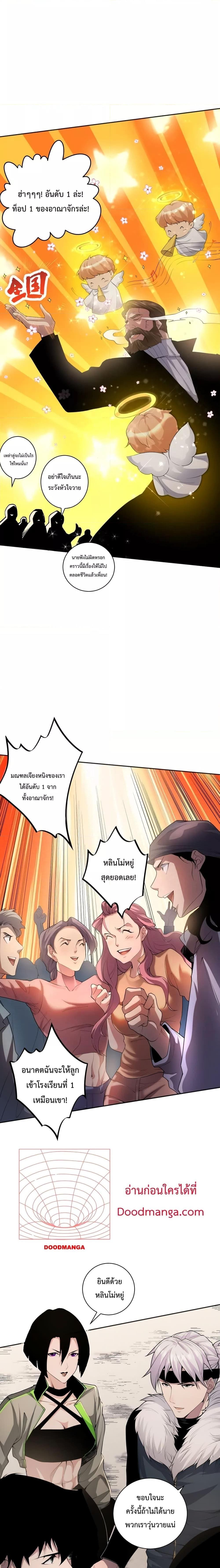 Disastrous Necromancer ราชันนักอัญเชิญวิญญาณ ตอนที่ 14 page 12