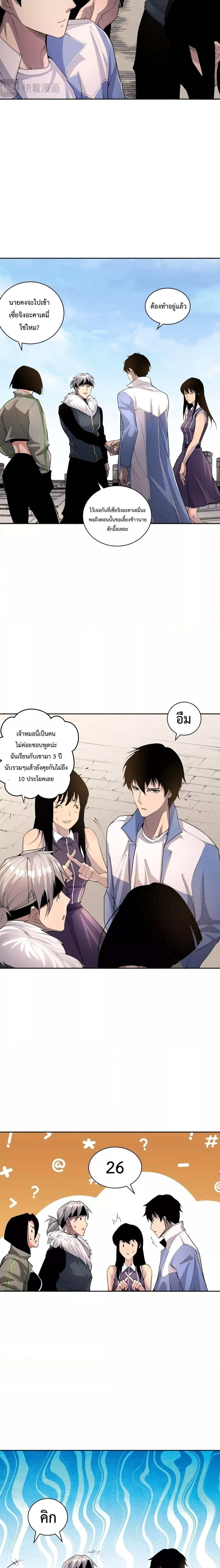 Disastrous Necromancer ราชันนักอัญเชิญวิญญาณ ตอนที่ 14 page 13