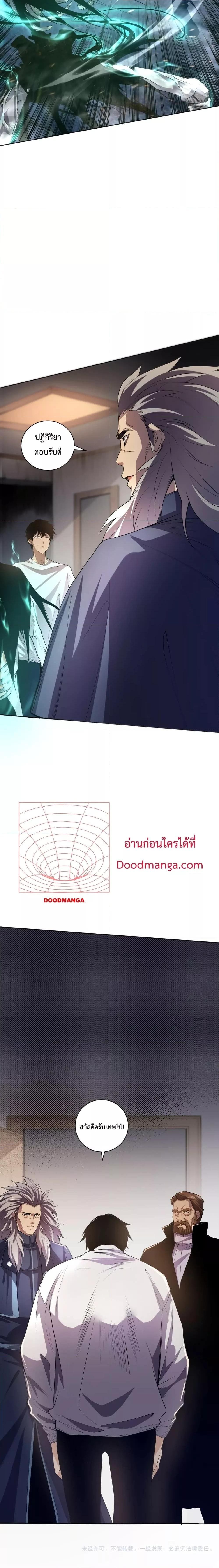 Disastrous Necromancer ราชันนักอัญเชิญวิญญาณ ตอนที่ 14 page 16