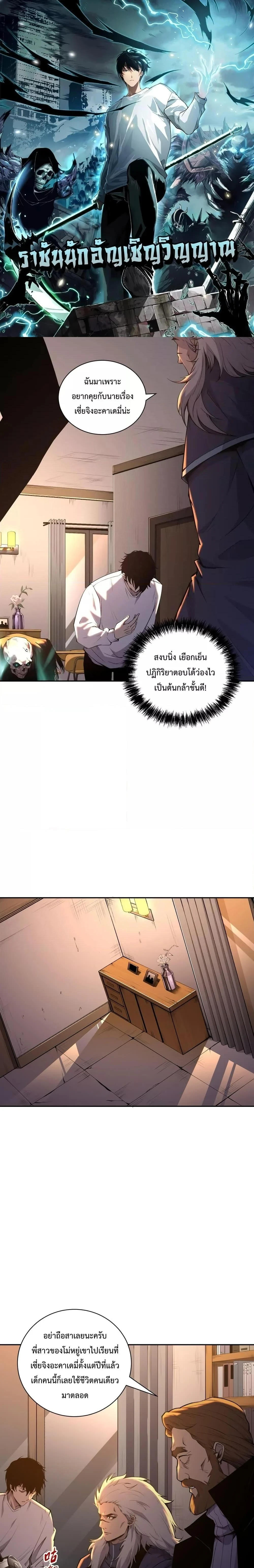 Disastrous Necromancer ราชันนักอัญเชิญวิญญาณ ตอนที่ 15 page 0