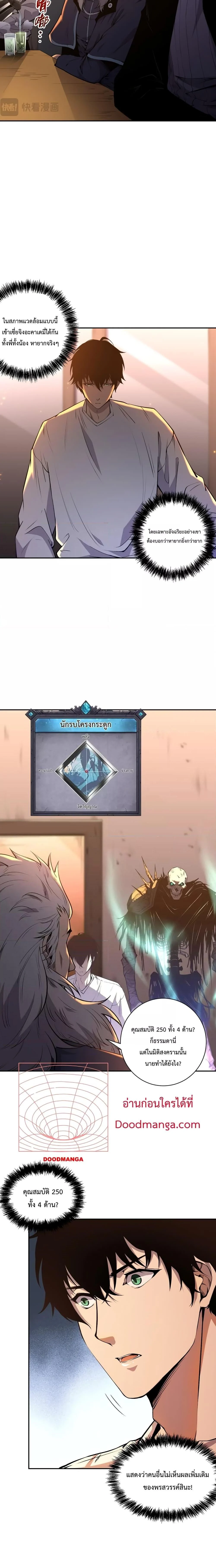 Disastrous Necromancer ราชันนักอัญเชิญวิญญาณ ตอนที่ 15 page 1