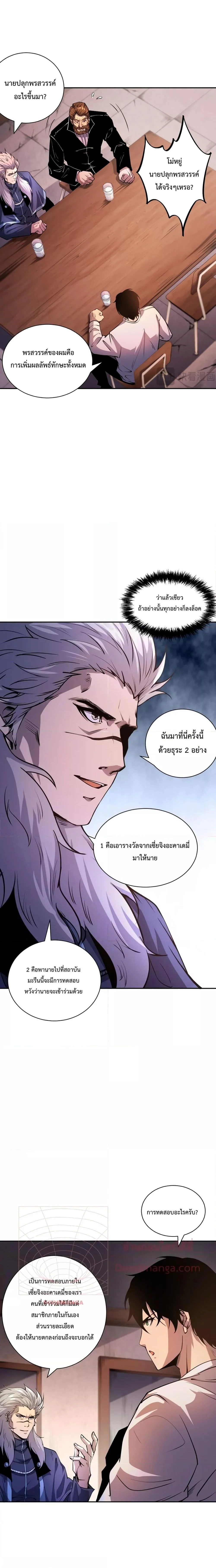 Disastrous Necromancer ราชันนักอัญเชิญวิญญาณ ตอนที่ 15 page 2