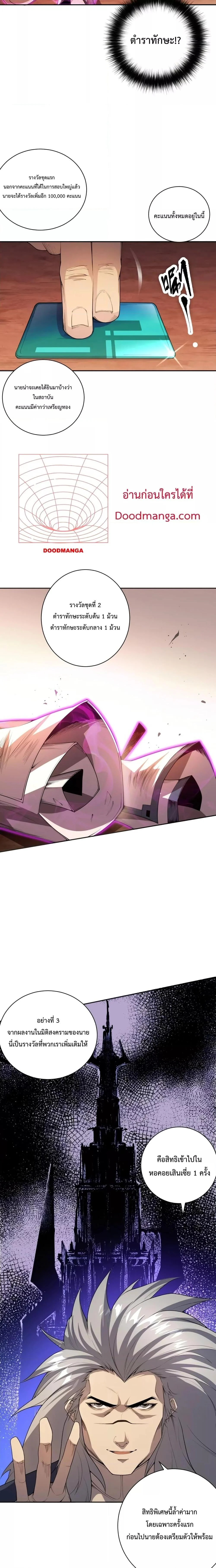 Disastrous Necromancer ราชันนักอัญเชิญวิญญาณ ตอนที่ 15 page 4