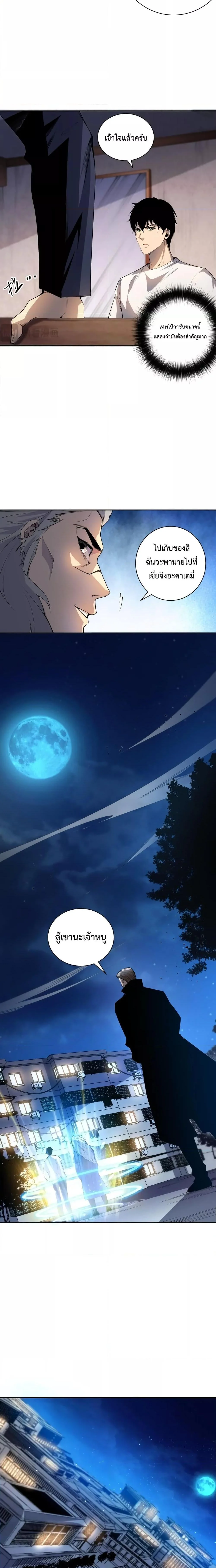 Disastrous Necromancer ราชันนักอัญเชิญวิญญาณ ตอนที่ 15 page 5