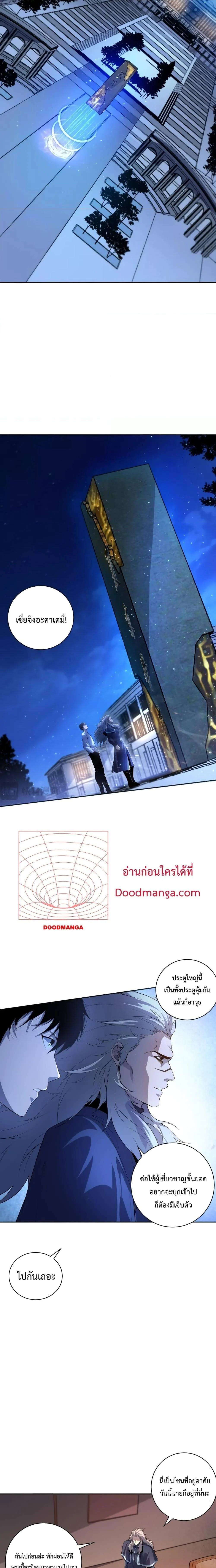 Disastrous Necromancer ราชันนักอัญเชิญวิญญาณ ตอนที่ 15 page 6