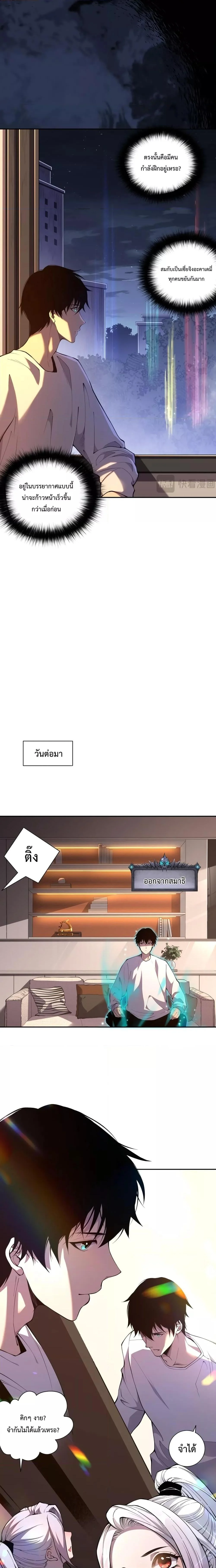 Disastrous Necromancer ราชันนักอัญเชิญวิญญาณ ตอนที่ 15 page 10