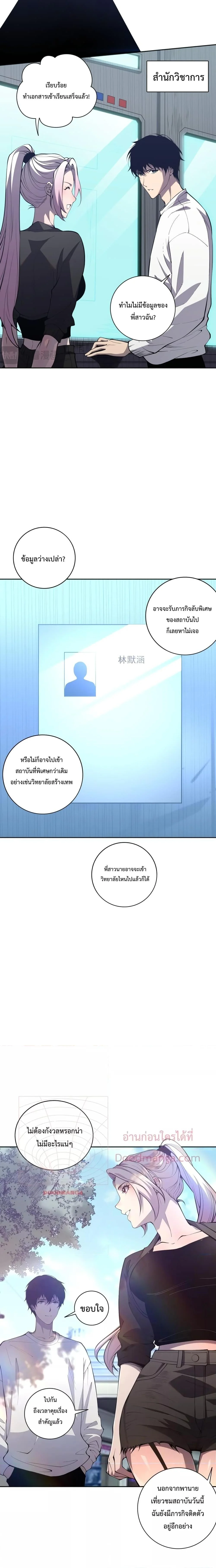 Disastrous Necromancer ราชันนักอัญเชิญวิญญาณ ตอนที่ 15 page 15