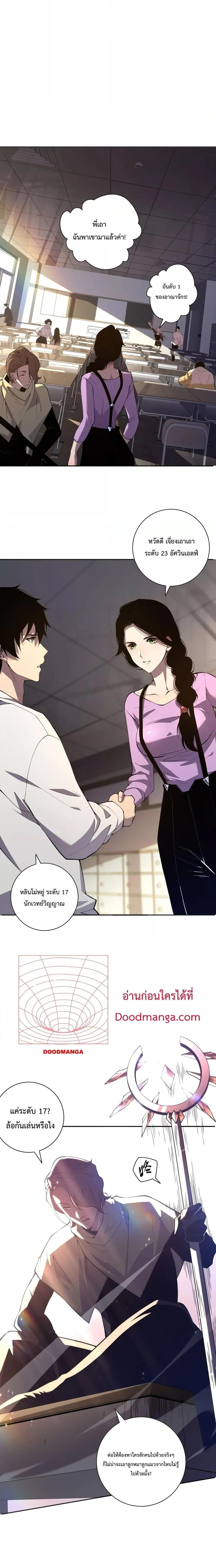 Disastrous Necromancer ราชันนักอัญเชิญวิญญาณ ตอนที่ 15 page 16