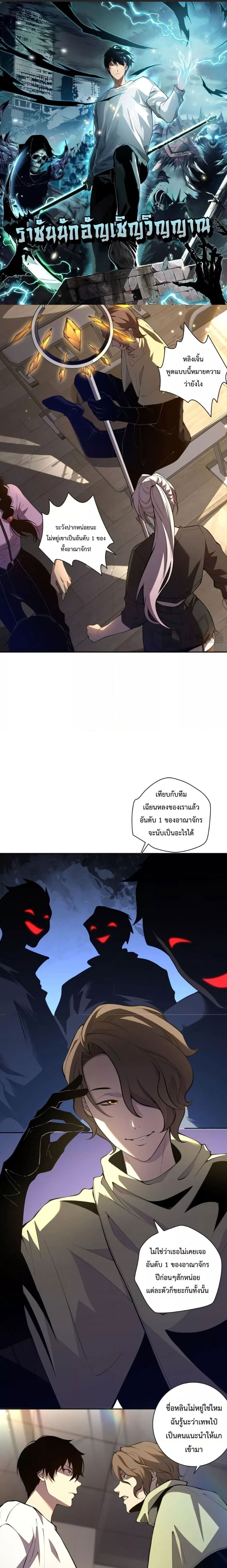 Disastrous Necromancer ราชันนักอัญเชิญวิญญาณ ตอนที่ 16 page 0