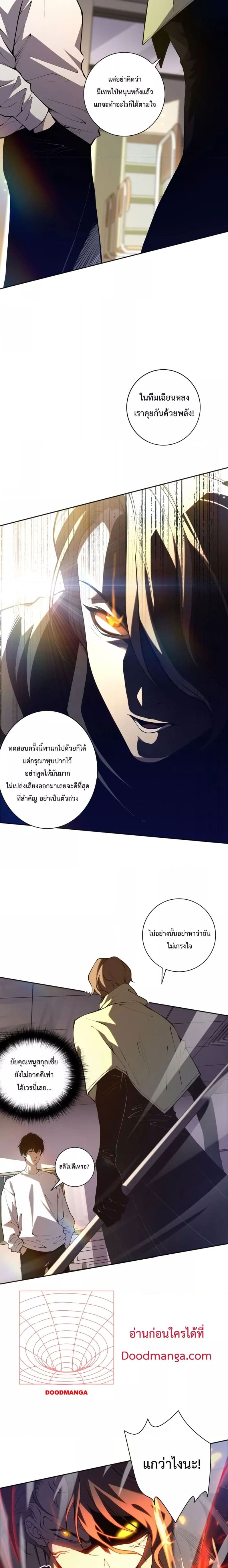 Disastrous Necromancer ราชันนักอัญเชิญวิญญาณ ตอนที่ 16 page 1