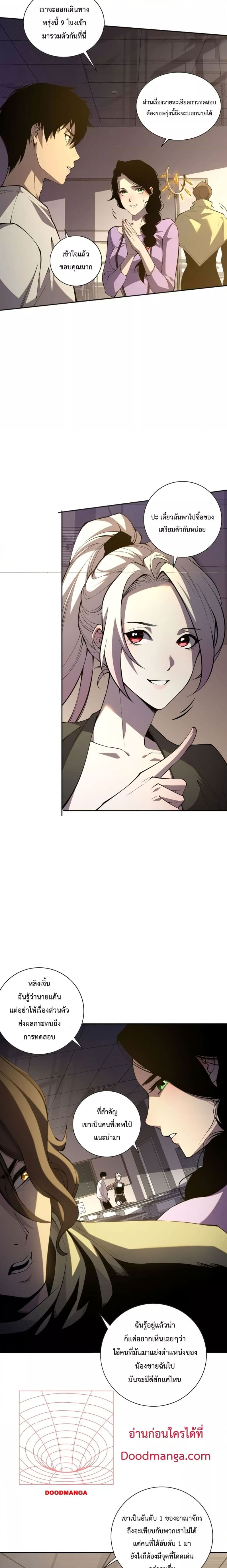 Disastrous Necromancer ราชันนักอัญเชิญวิญญาณ ตอนที่ 16 page 3