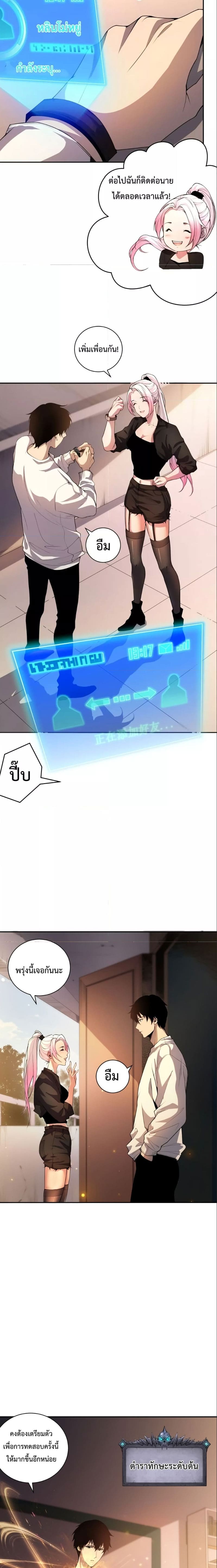 Disastrous Necromancer ราชันนักอัญเชิญวิญญาณ ตอนที่ 16 page 5