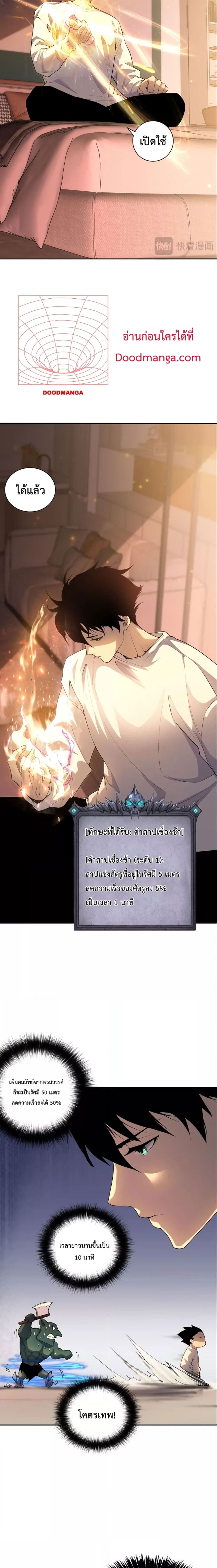 Disastrous Necromancer ราชันนักอัญเชิญวิญญาณ ตอนที่ 16 page 6