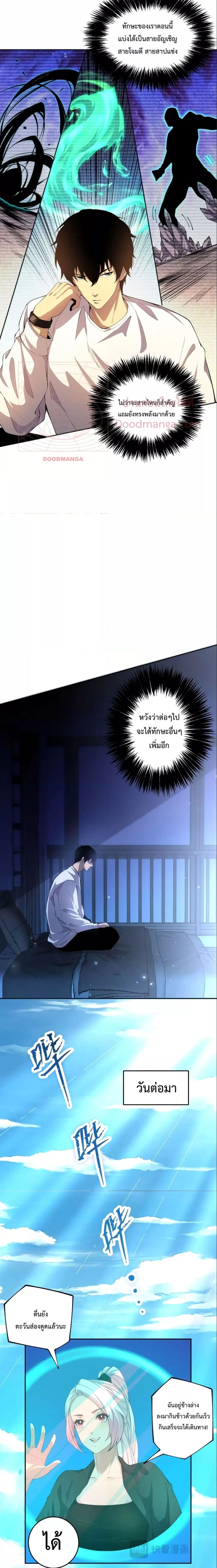 Disastrous Necromancer ราชันนักอัญเชิญวิญญาณ ตอนที่ 16 page 7