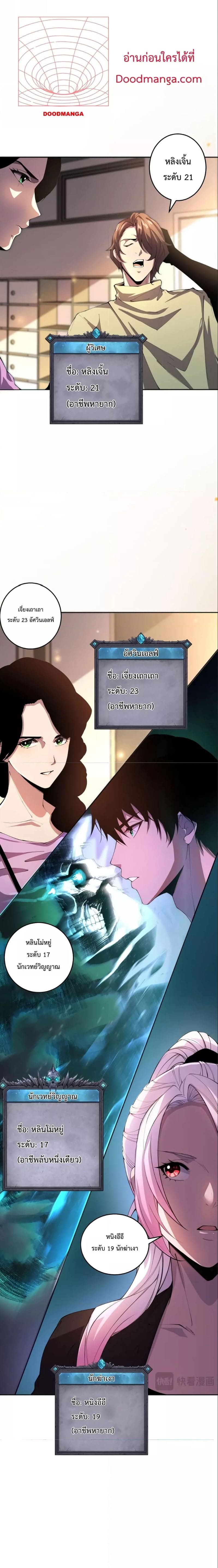 Disastrous Necromancer ราชันนักอัญเชิญวิญญาณ ตอนที่ 16 page 9